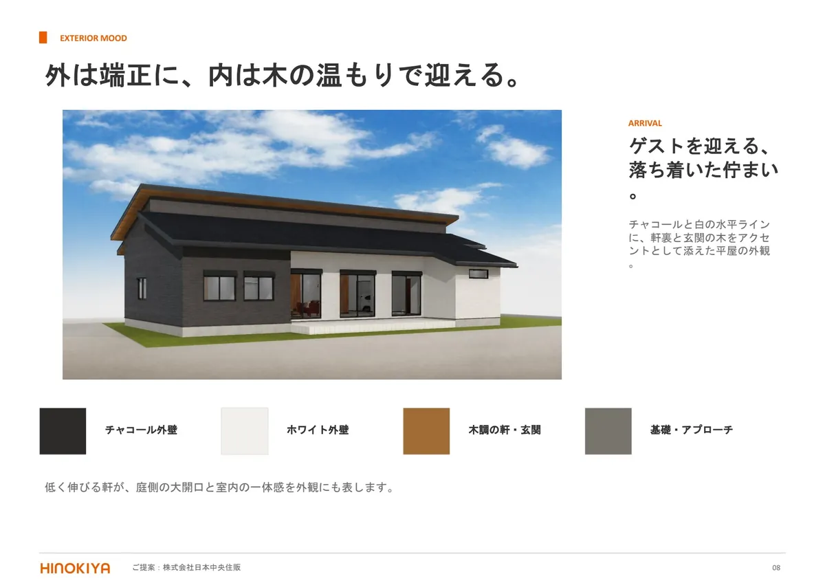 チャコールと白の外壁に木調の軒と玄関を合わせた平屋の外観CG。